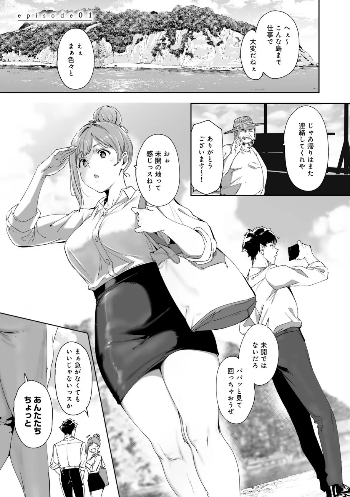 アモラルアイランド 上【デジタル特装版】 3ページ