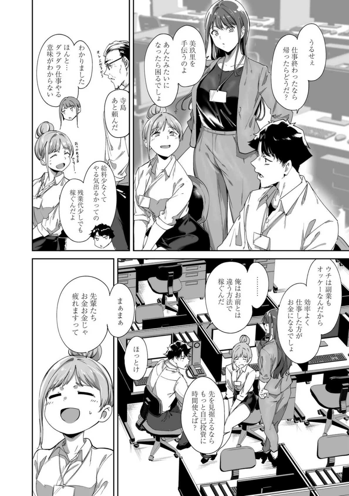 アモラルアイランド 上【デジタル特装版】 6ページ