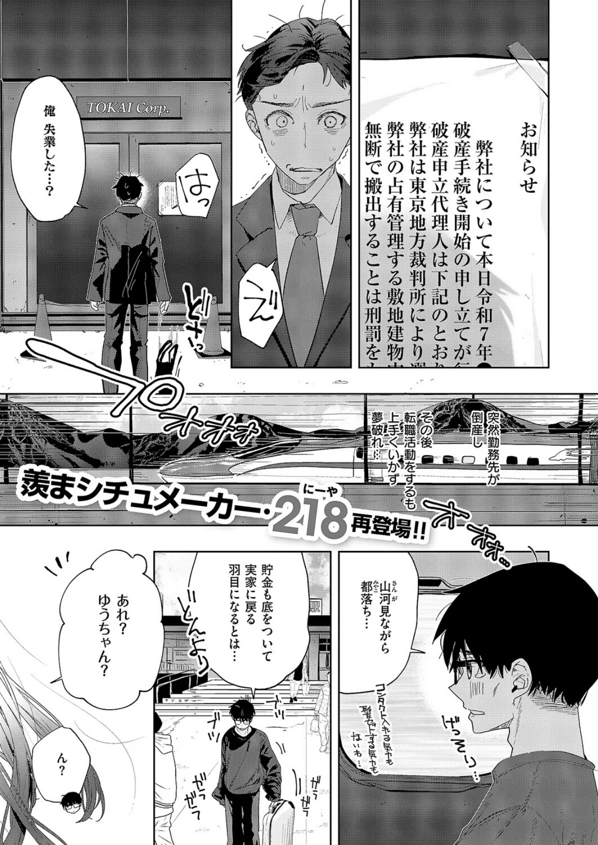 幼馴染セラピー 2ページ