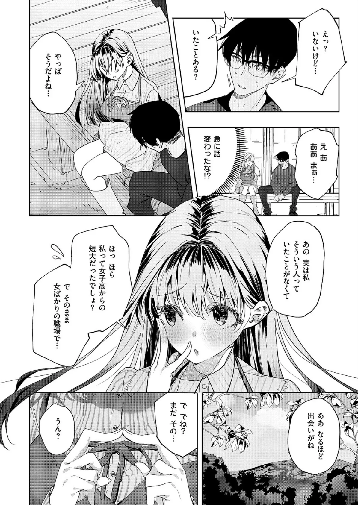 幼馴染セラピー 7ページ