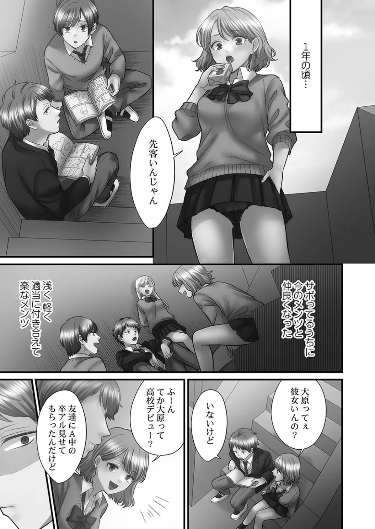 青春のぬかるみ【単行本版】4〜漏れ滴る初夏 17ページ