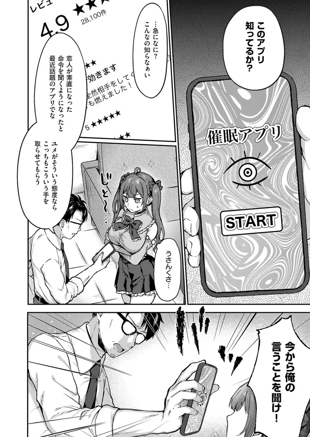 ユメみるアイドル育成論 5ページ