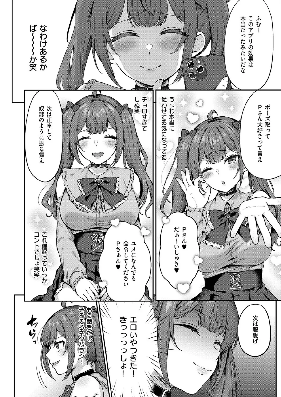 ユメみるアイドル育成論 7ページ