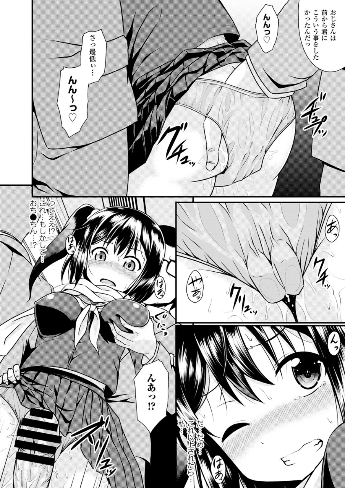 満淫電車で待ち合わせ 8ページ