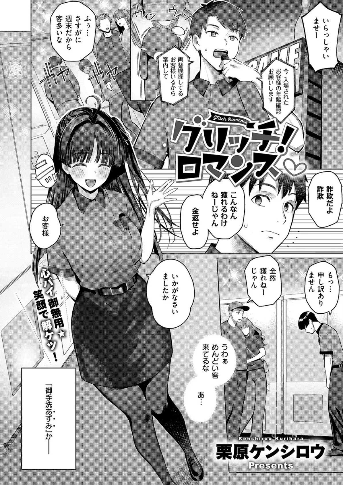 グリッチ！ロマンス 3ページ