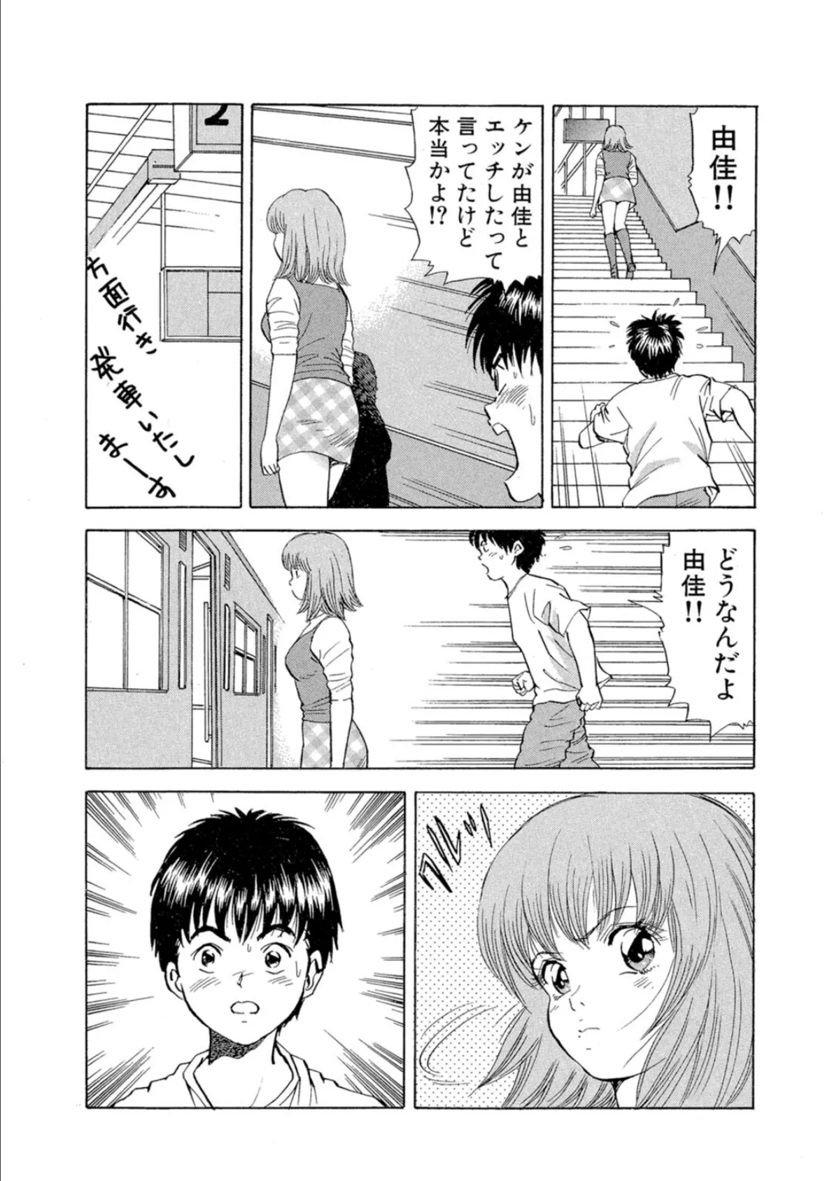 ア・ソ・コ7 8ページ