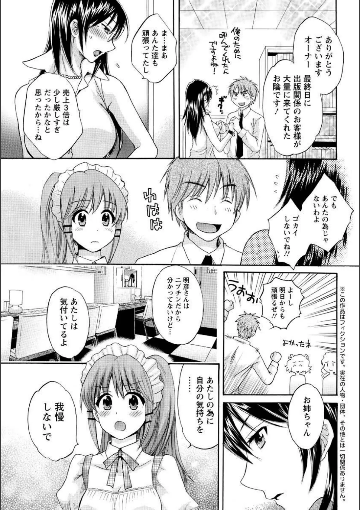 ちょこぱッ! 最終話 3ページ
