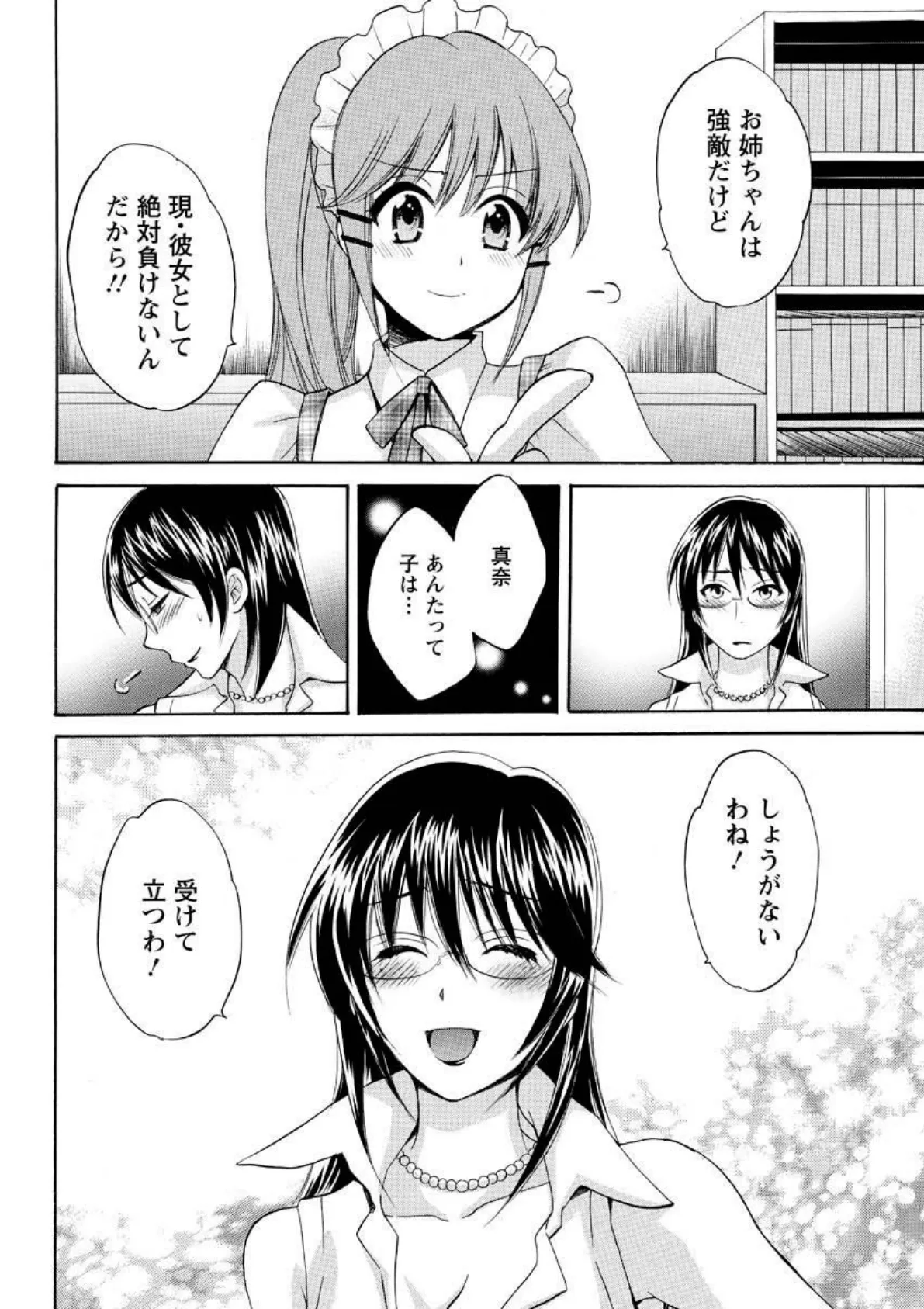 ちょこぱッ! 最終話 4ページ