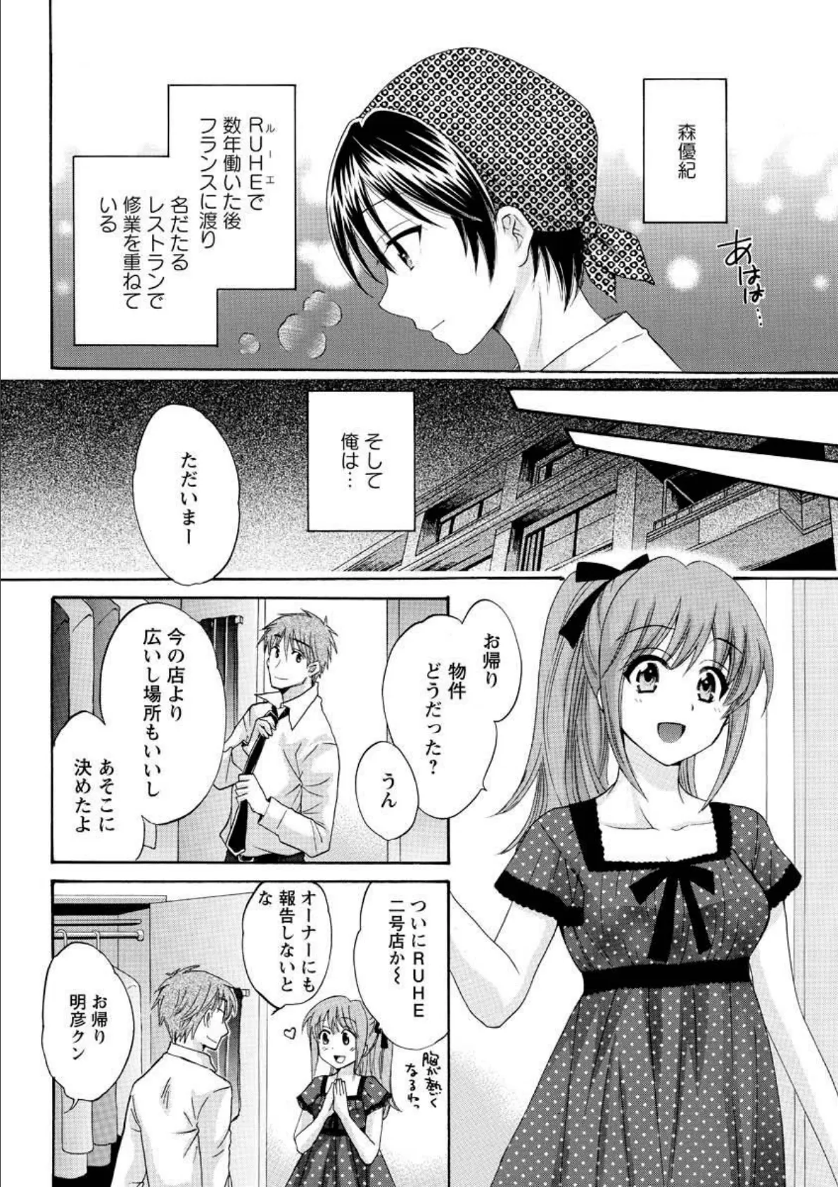 ちょこぱッ! 最終話 6ページ