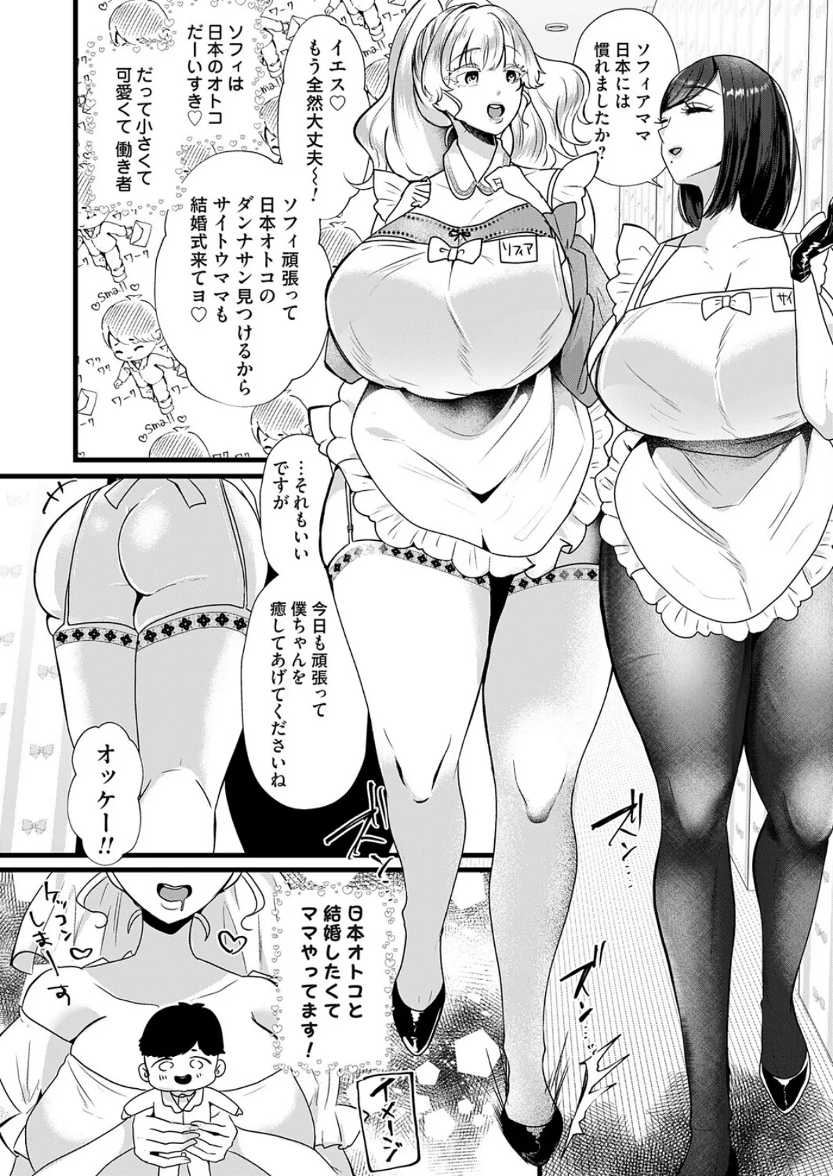 ソフィアママ！〜国際結婚！？金髪碧眼娘のぶちゅキスアピール 2ページ