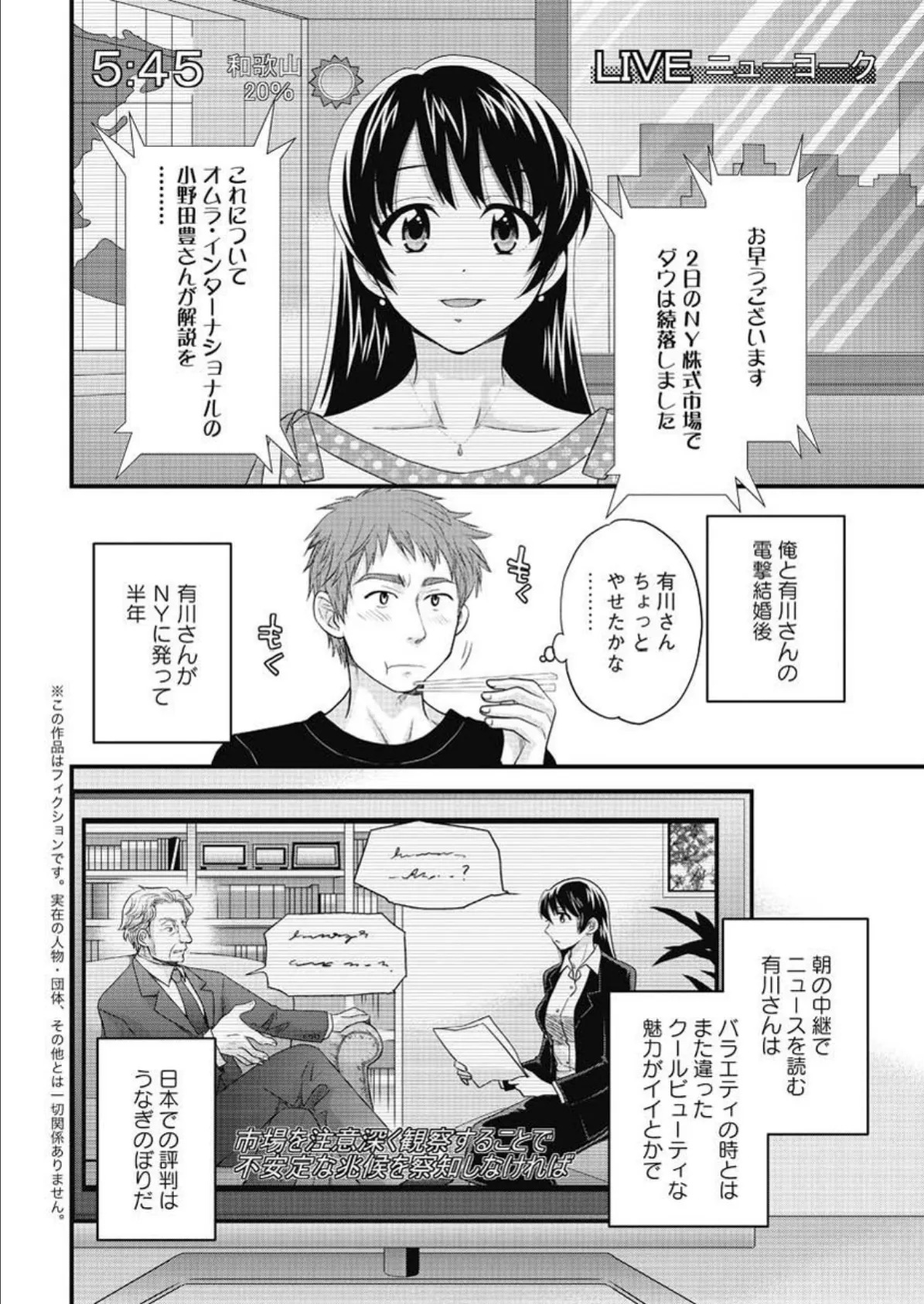 女子アナでもいーですか?(24) 2ページ