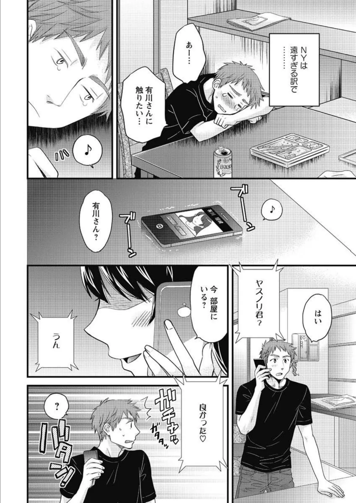 女子アナでもいーですか?(24) 4ページ