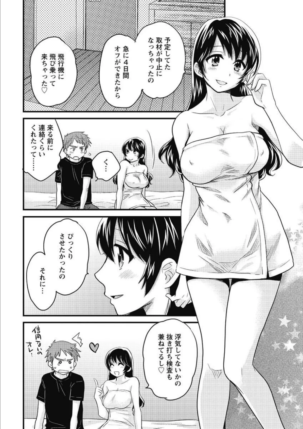 女子アナでもいーですか?(24) 6ページ