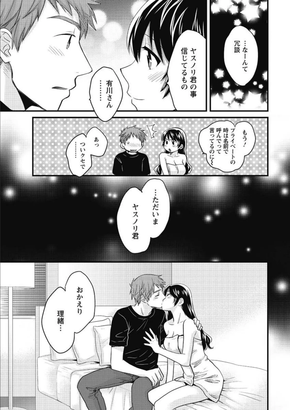 女子アナでもいーですか?(24) 7ページ