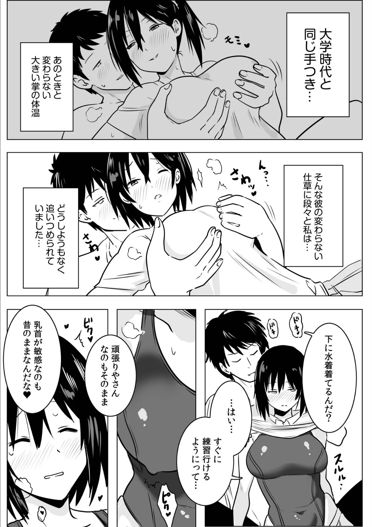 知りたくなかったNTRセックスの快感〜彼じゃないヒトにハメられた私〜（2） 6ページ