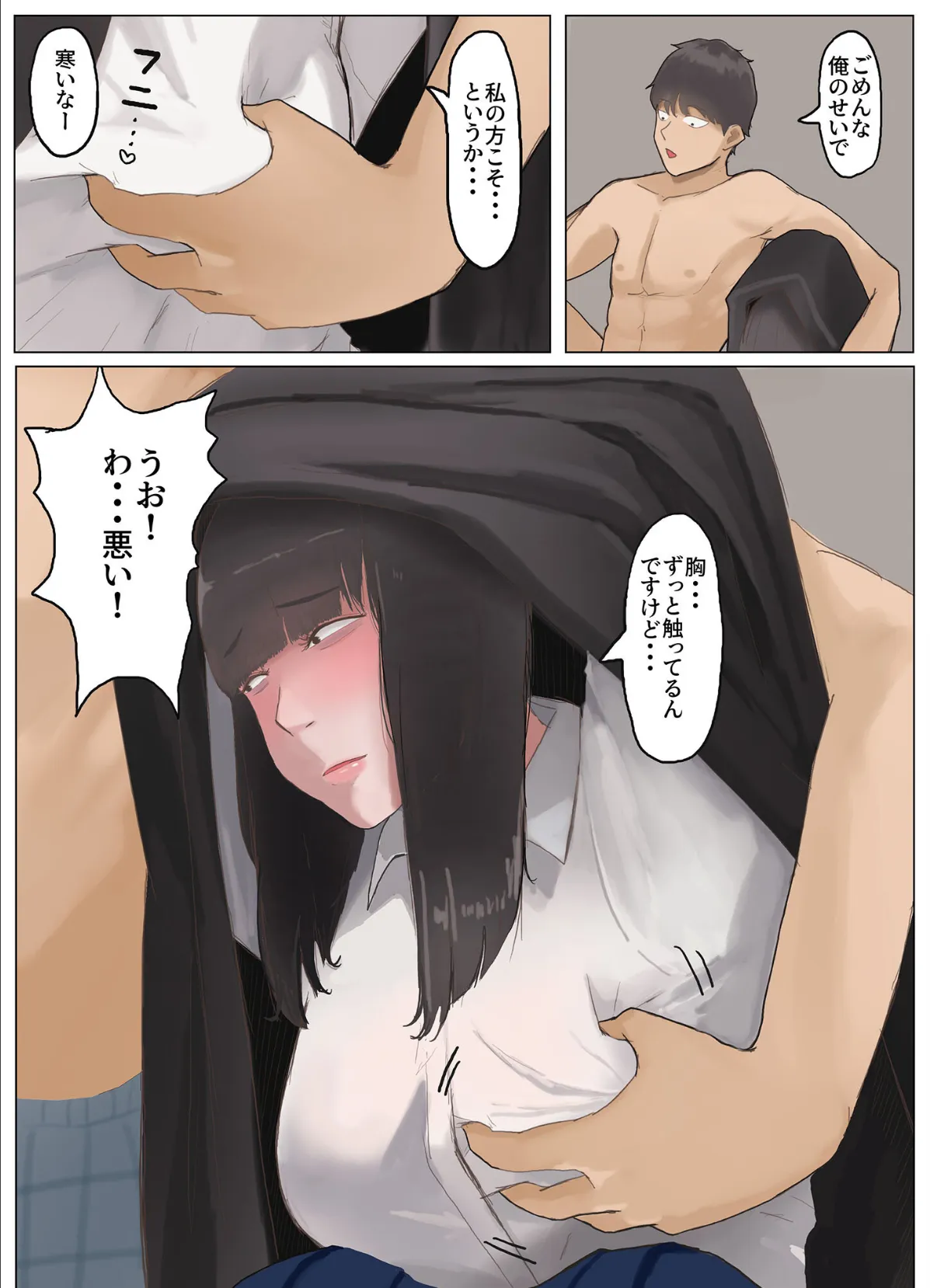 ジミコノトリコ モザイク版 8ページ