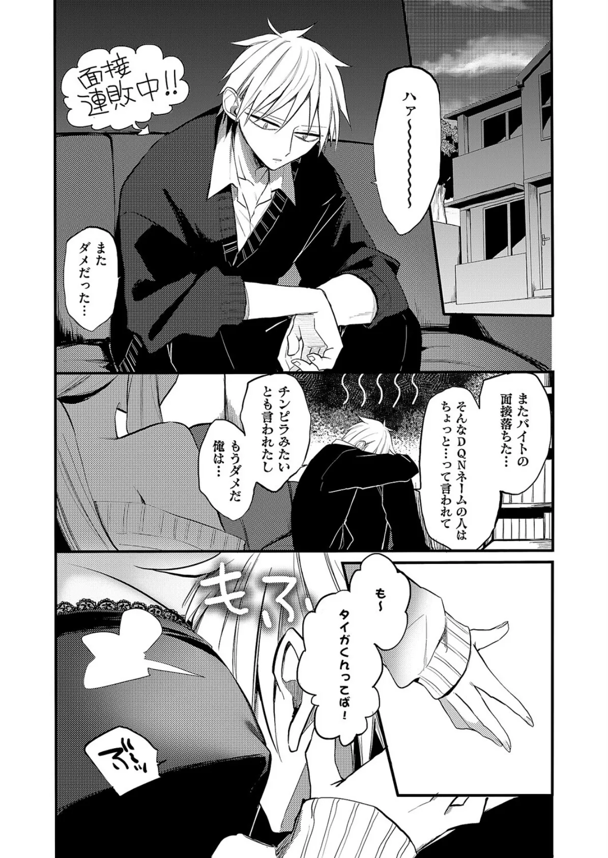 陳謝!ラブリーバニーガール 3ページ