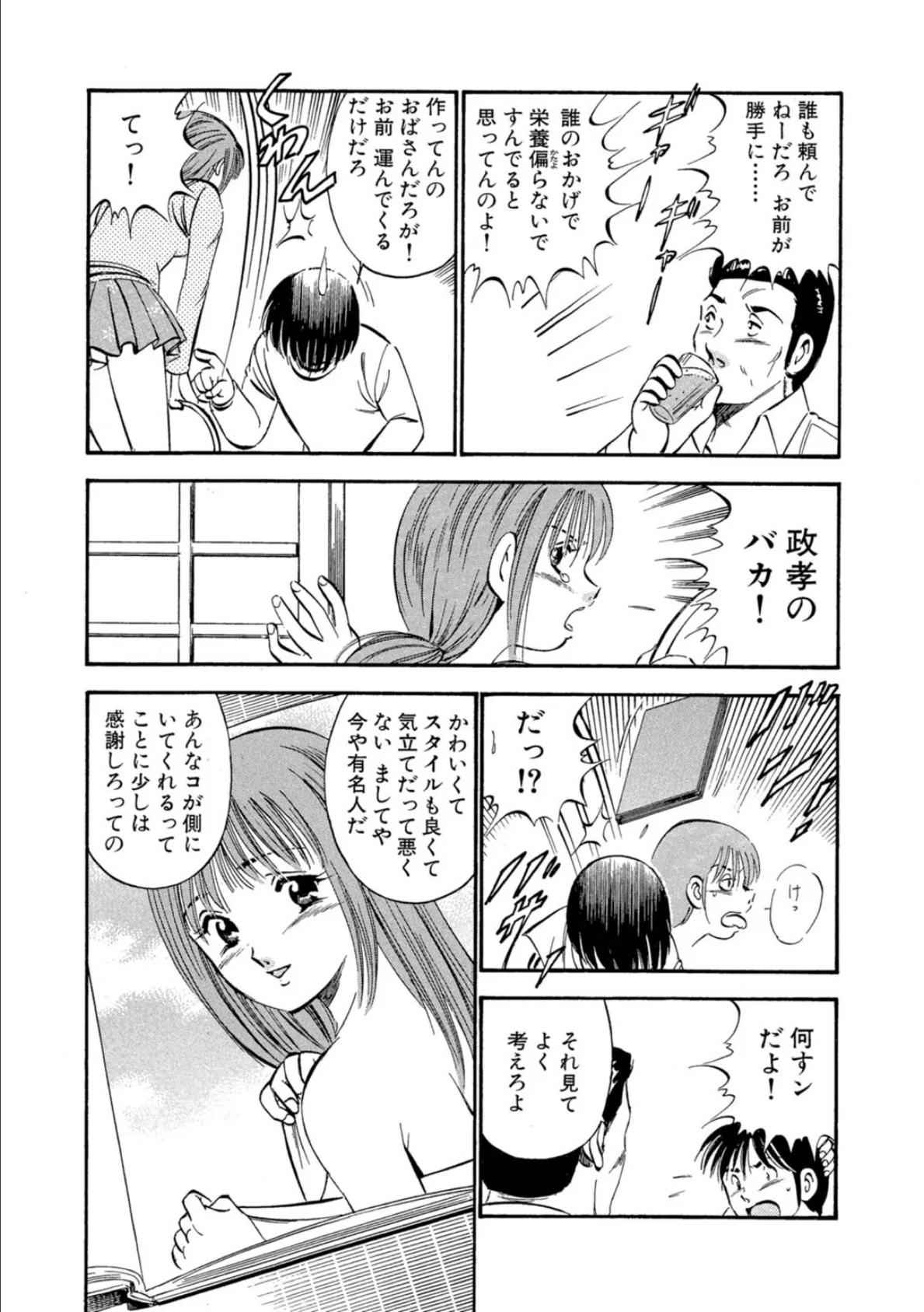 いたずらな天使たち【合冊版】1 6ページ