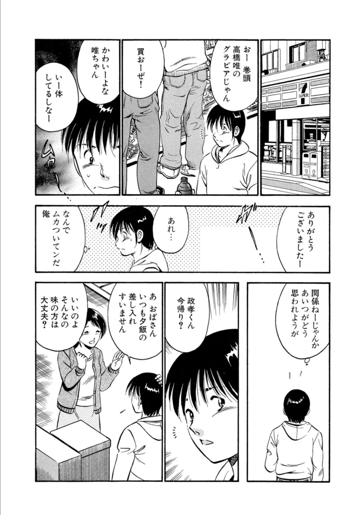 いたずらな天使たち【合冊版】1 8ページ