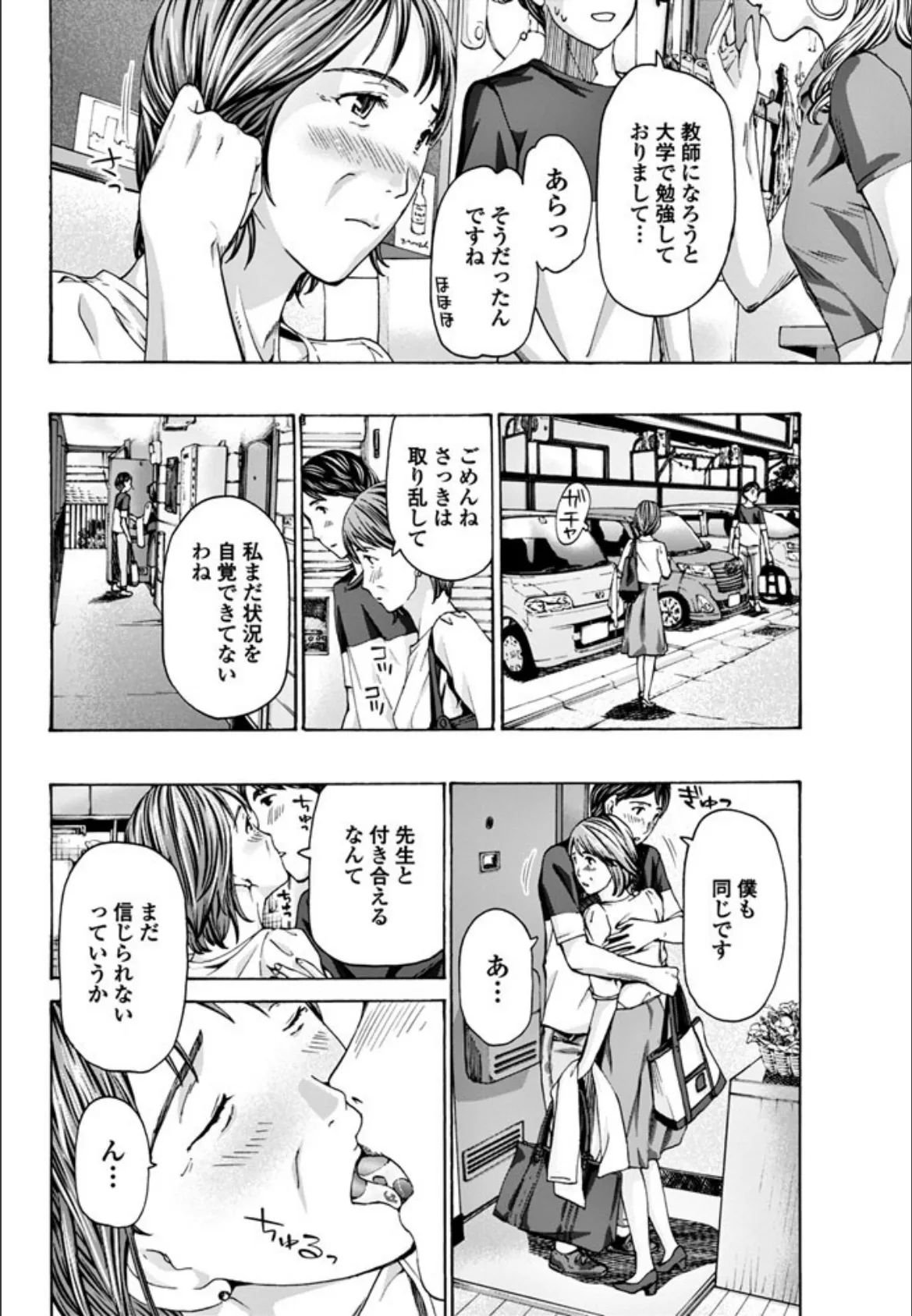 私…教え子と? 2 4ページ