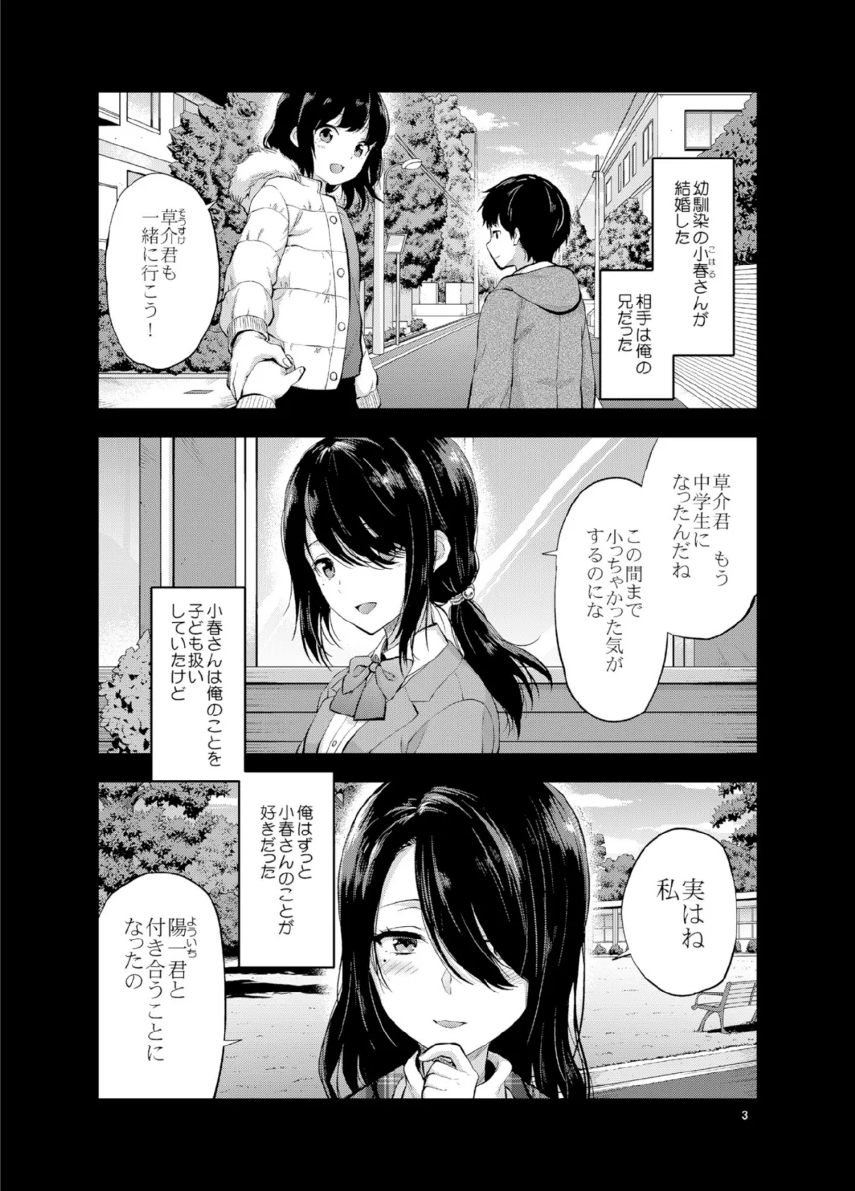 憧れのお姉さんが兄嫁になった 3ページ