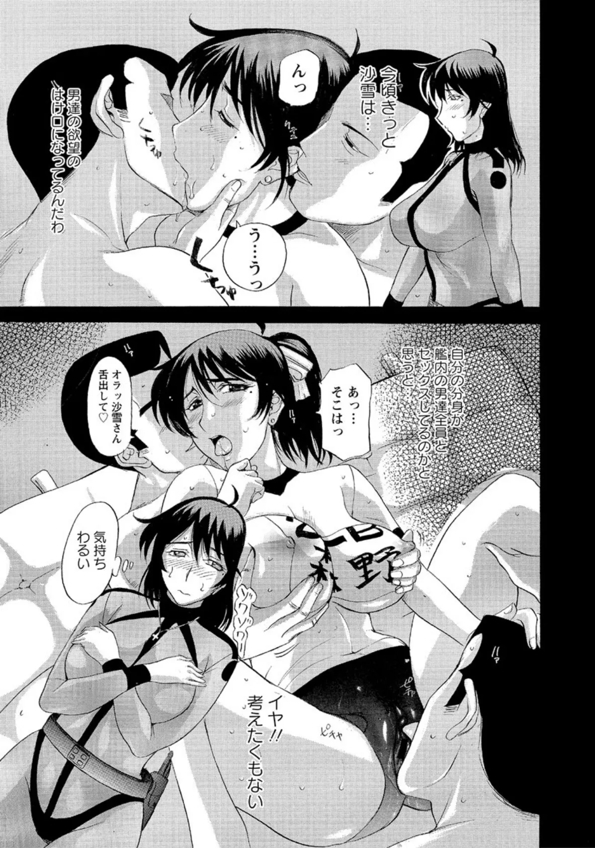 いけないマリア先生(8) 5ページ