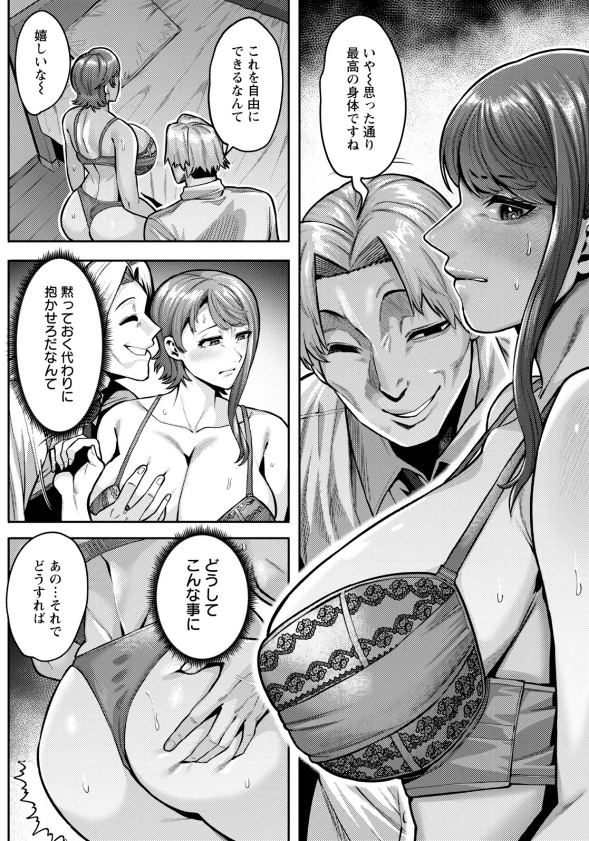 狙われ妻 【単話】 4ページ