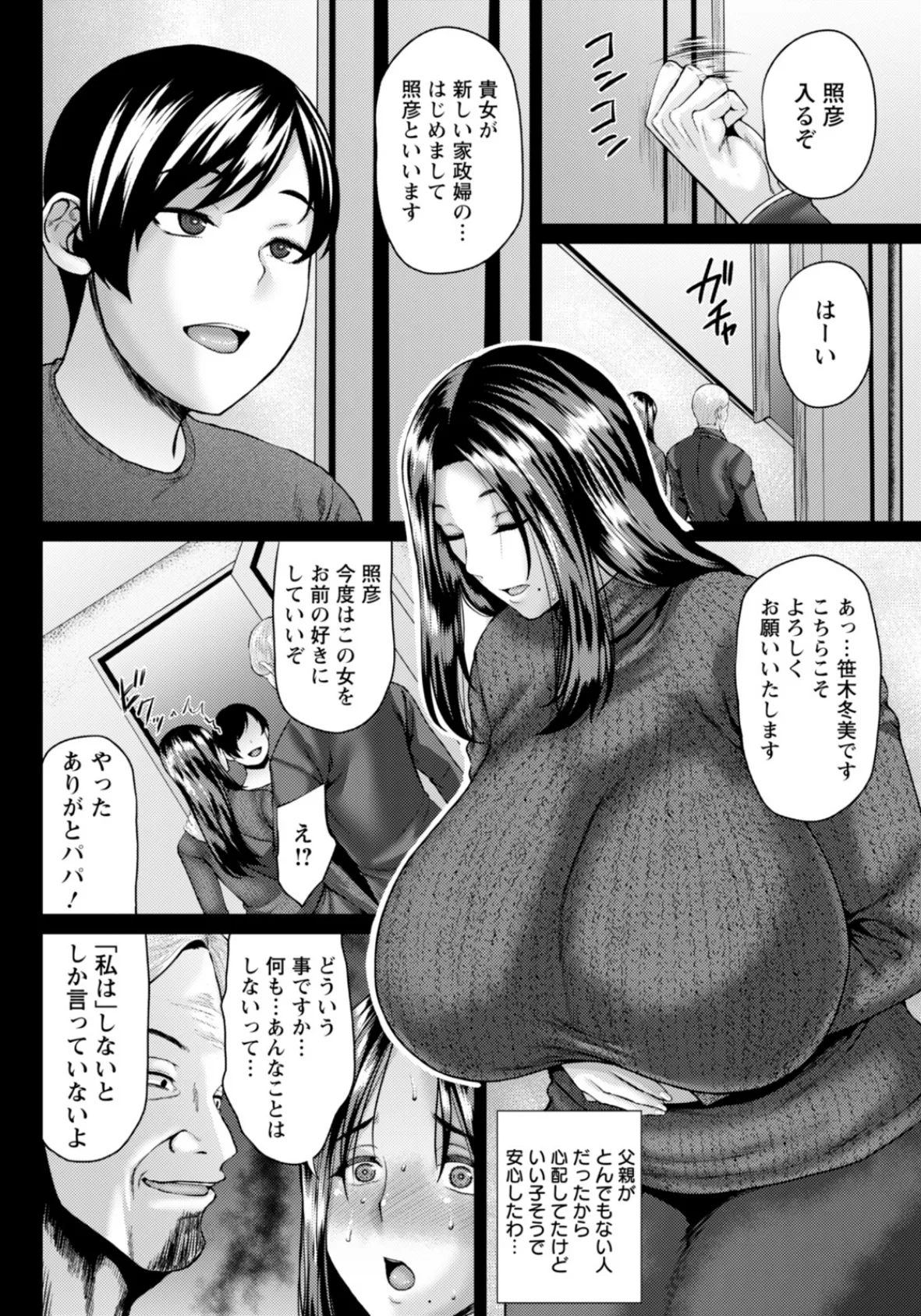 人妻玩具 〜ご奉仕させていただきます〜 【単話】 4ページ