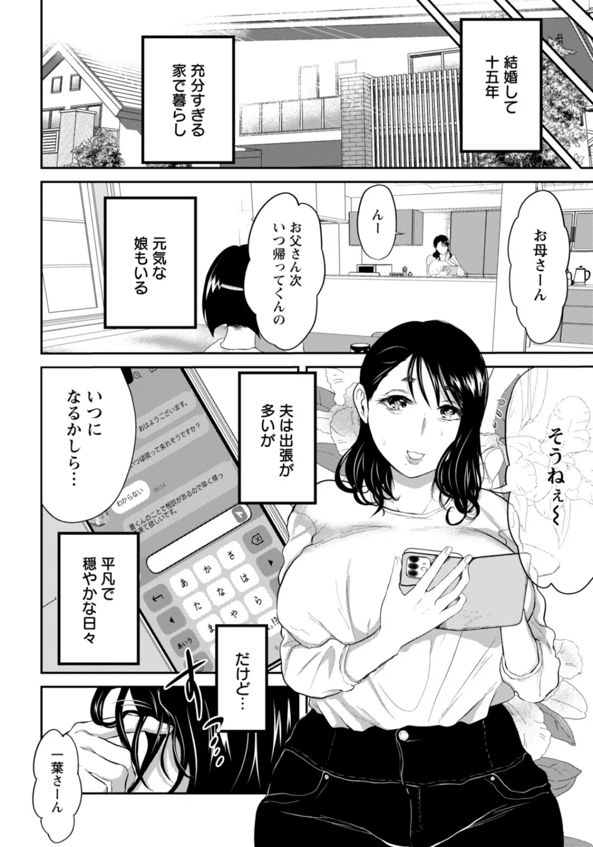甥の玩具 【単話】 2ページ