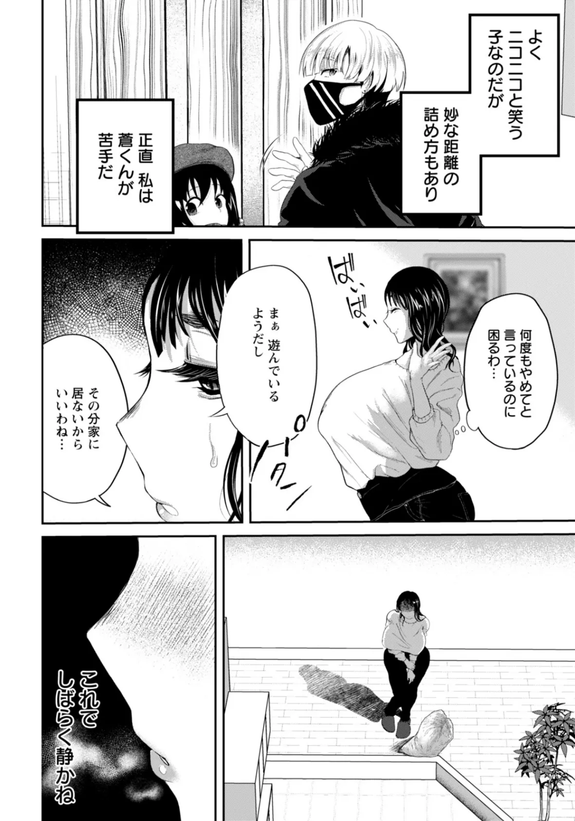 甥の玩具 【単話】 4ページ