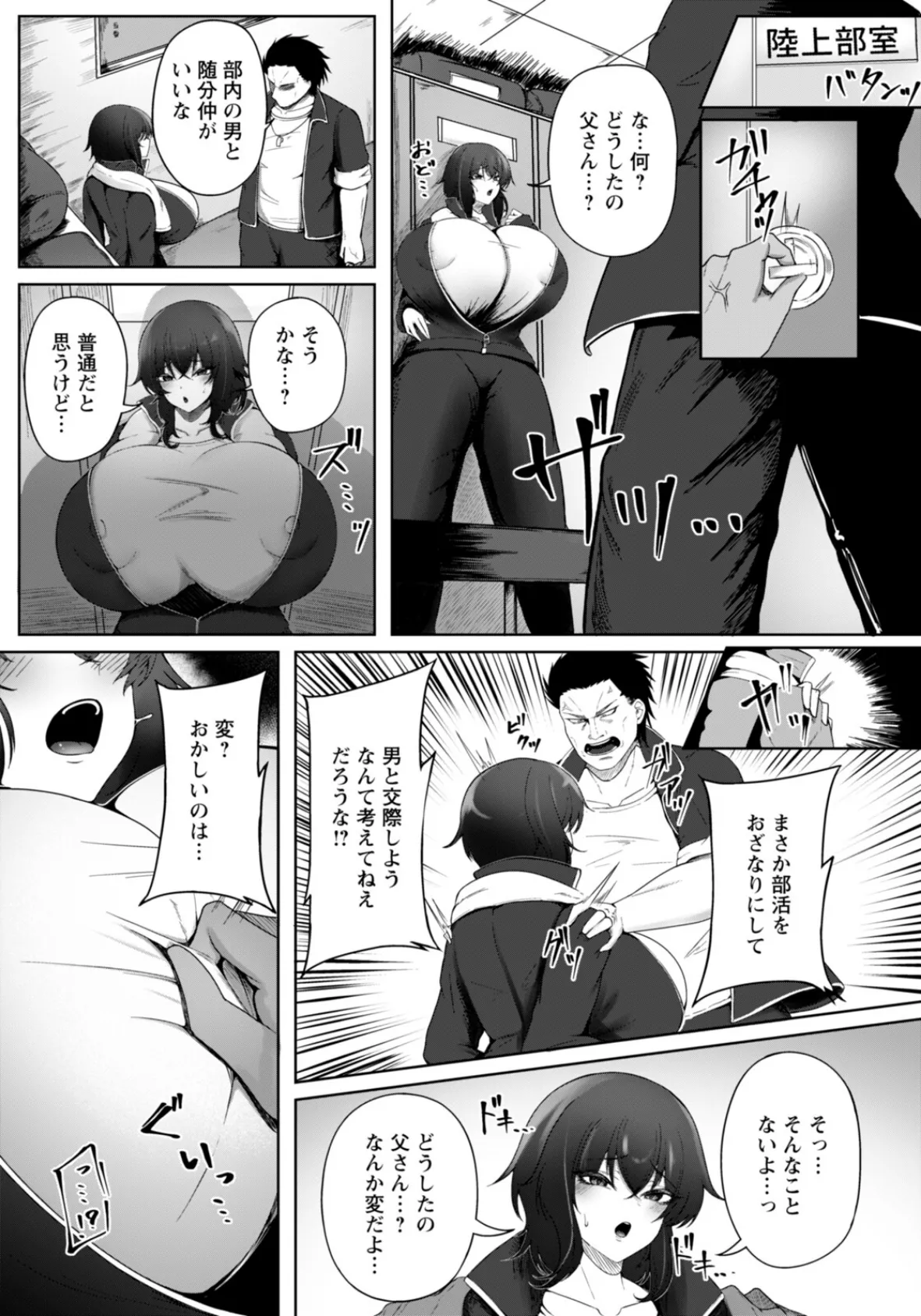 愛情のしがらみ 【単話】 3ページ