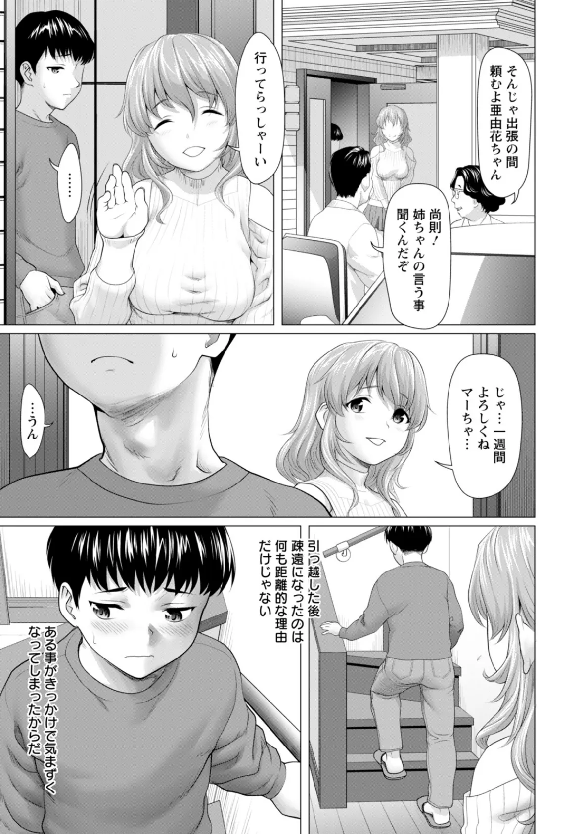 マーちゃんと呼ばないで 【単話】 3ページ