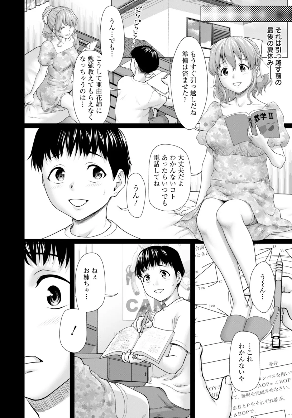 マーちゃんと呼ばないで 【単話】 4ページ