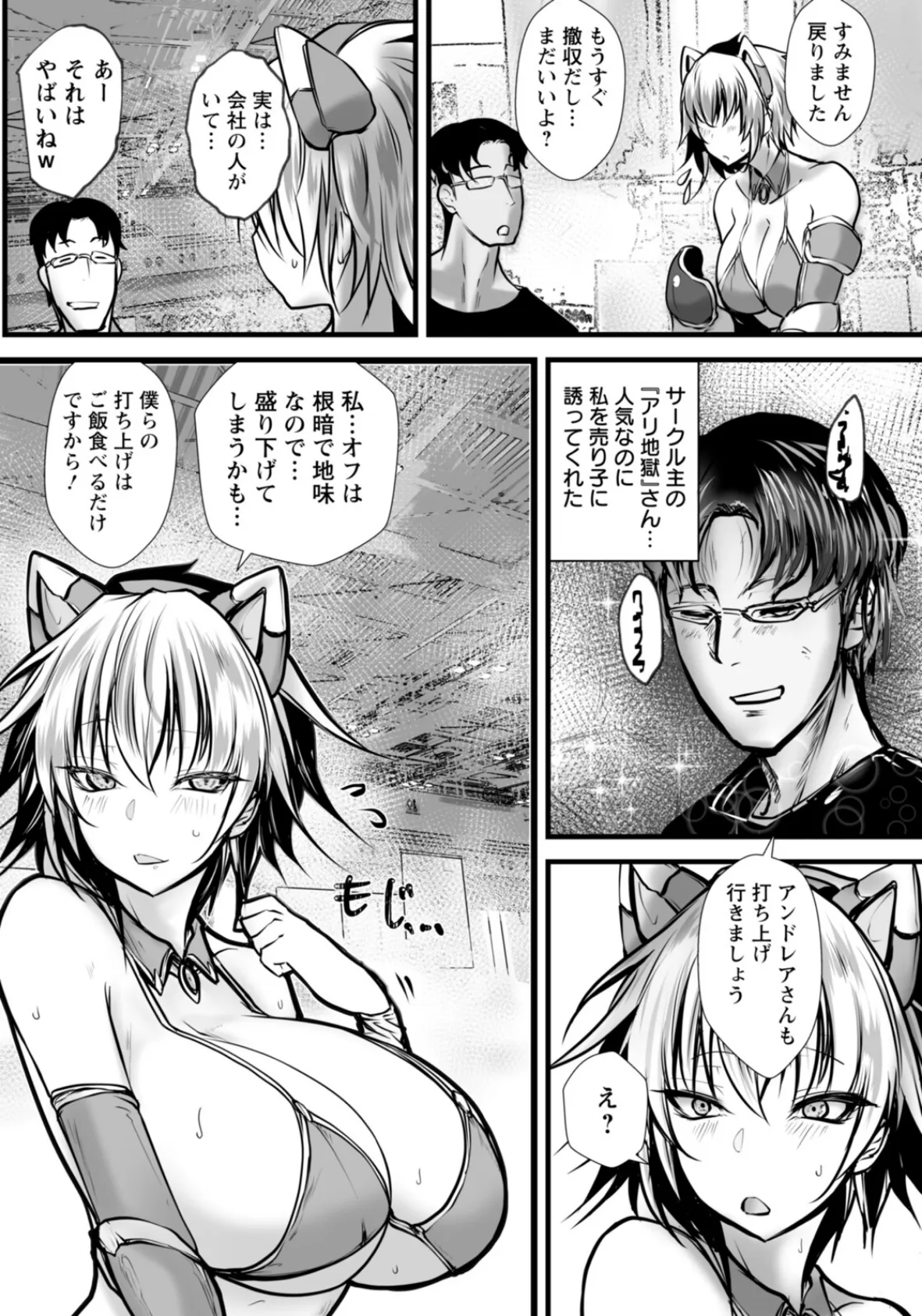 コスオフ蟻地獄 〜囲いの撮影会〜 【単話】 3ページ