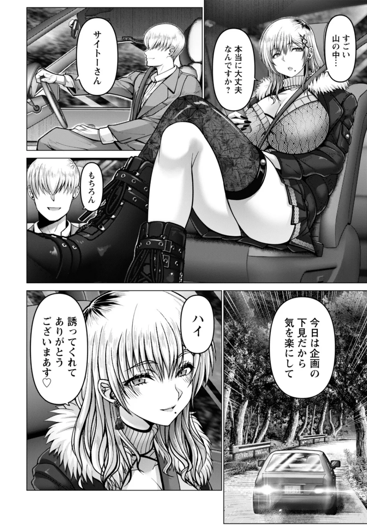 WOMAN FUCK 〜ティアラ、淫習村へ行く〜 【単話】 2ページ