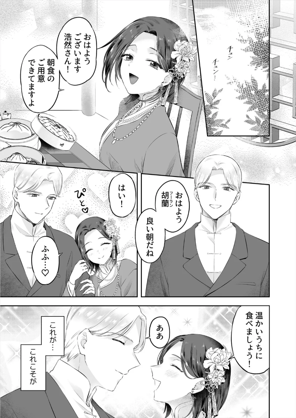 ねとられ閨〜寂しい新妻を抱いたのは夫じゃない男でした【R18版】(2) 7ページ