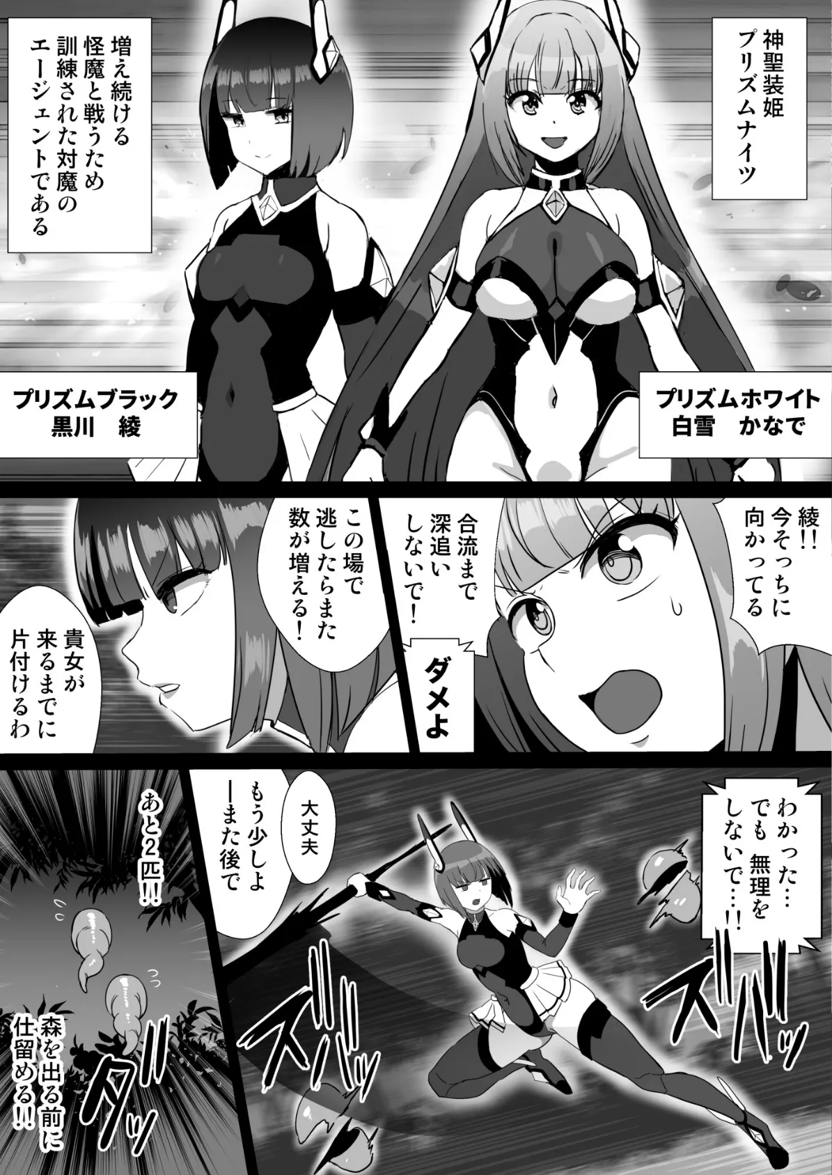 侵蝕装姫プリズムブラック〜異形に囲まれ敗北するヒロイン〜 5ページ