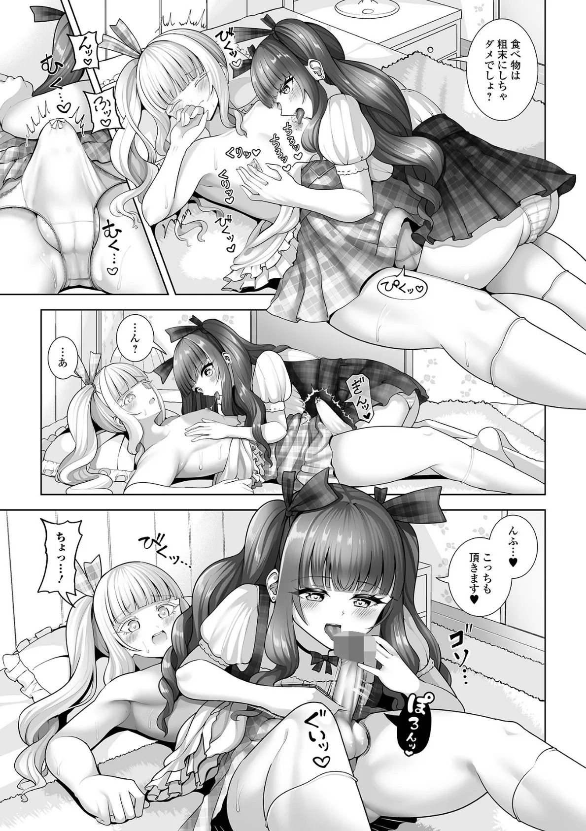 ココアちゃんとコロネちゃん 3ページ