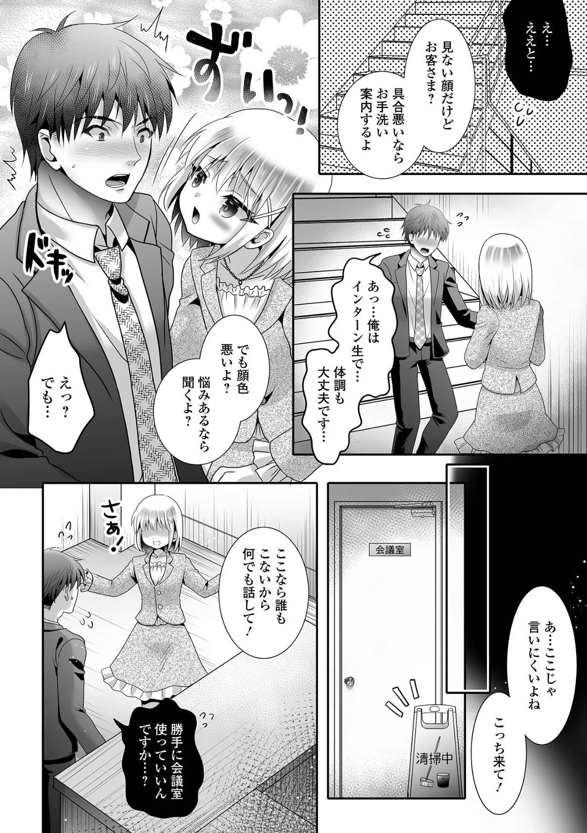 カワイイ子には気を付けて 2ページ