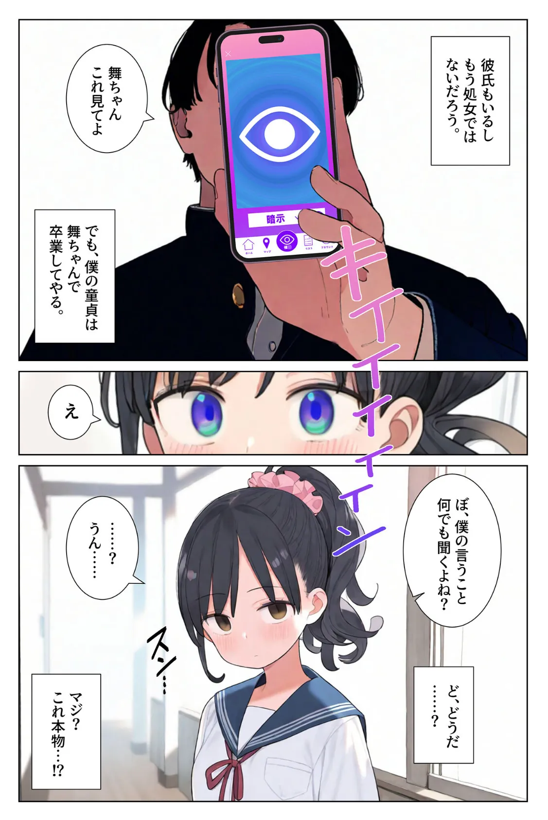 片想いだった幼馴染を●●漬けにして寝取り●●●する。 モザイク版 5ページ