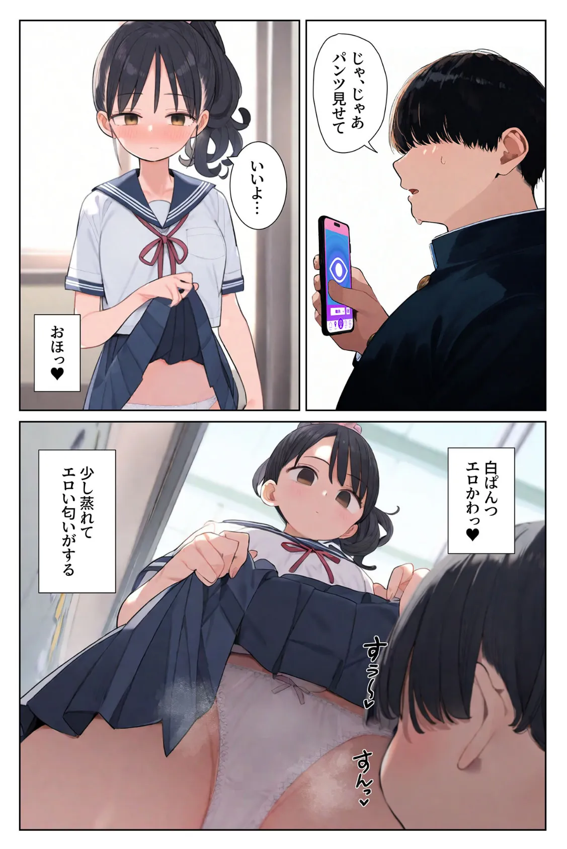 片想いだった幼馴染を●●漬けにして寝取り●●●する。 モザイク版 6ページ