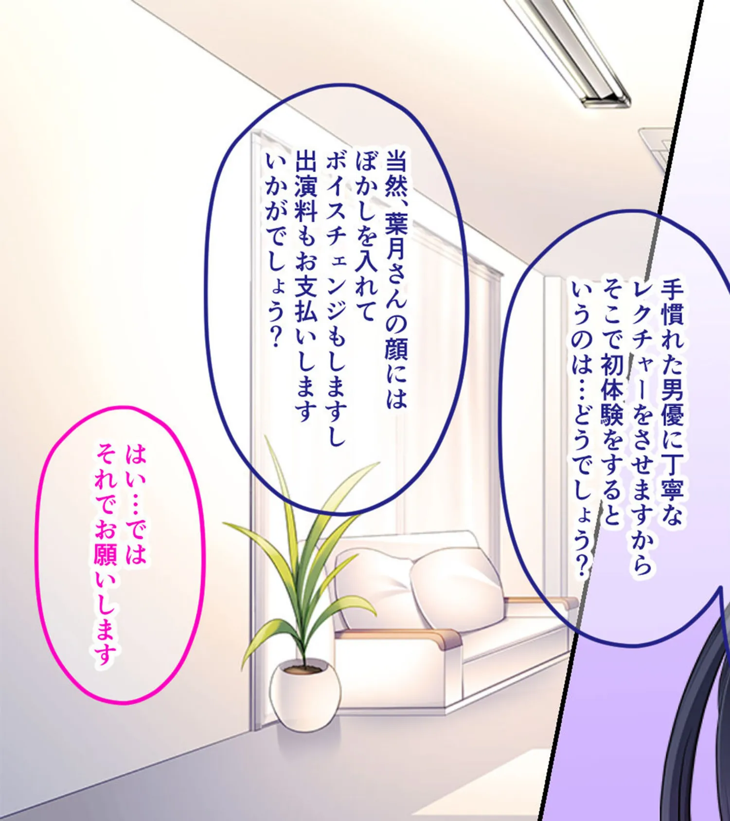 訳アリ女神降臨、葉月（20）新人〜全身初物のSSR級原石…羽化したばかりの清純少女の大胆な誘惑に、監督の内なる牡も猛り狂い…！？〜 モザイク版 11ページ