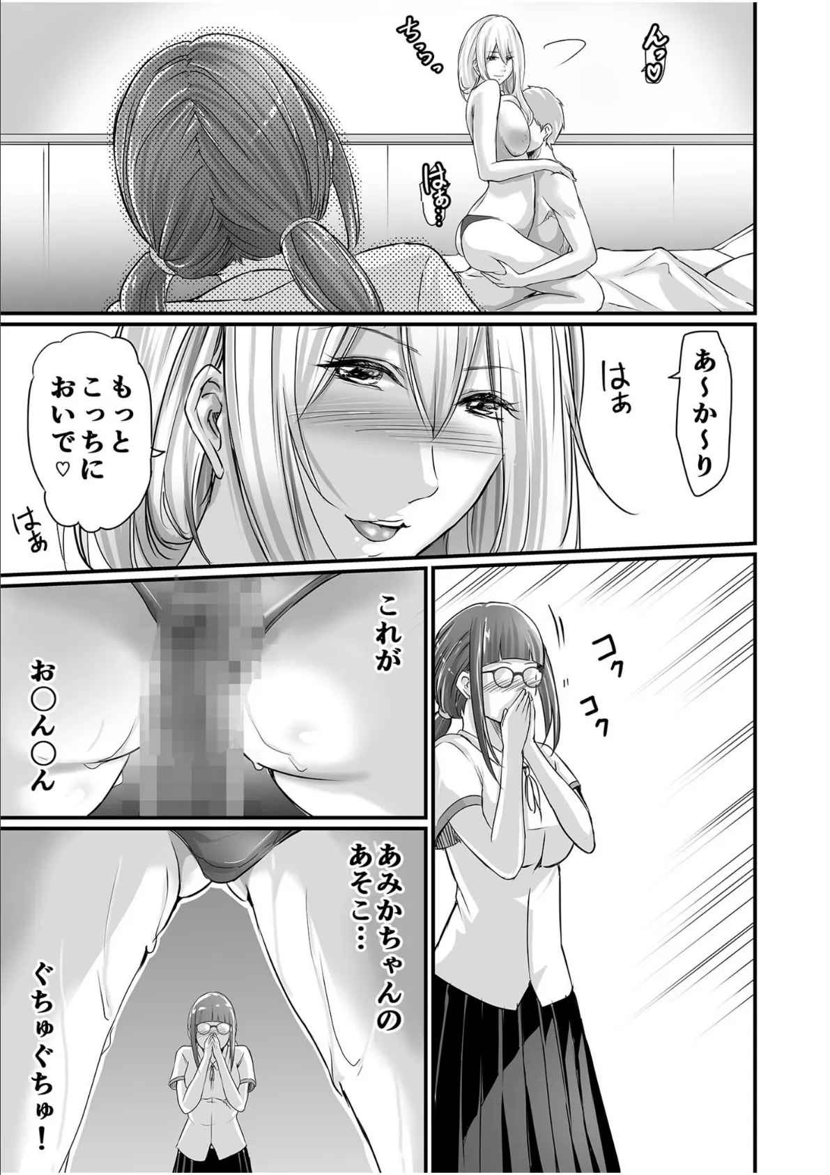 【超ボリューム全集】発情陰キャ女子&ガチ恋パパ活女子 あおいせなセレクション 15ページ