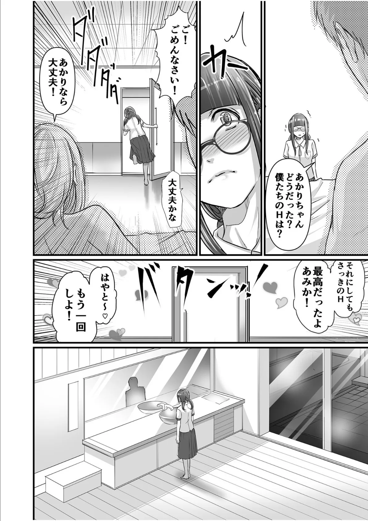 【超ボリューム全集】発情陰キャ女子&ガチ恋パパ活女子 あおいせなセレクション 28ページ