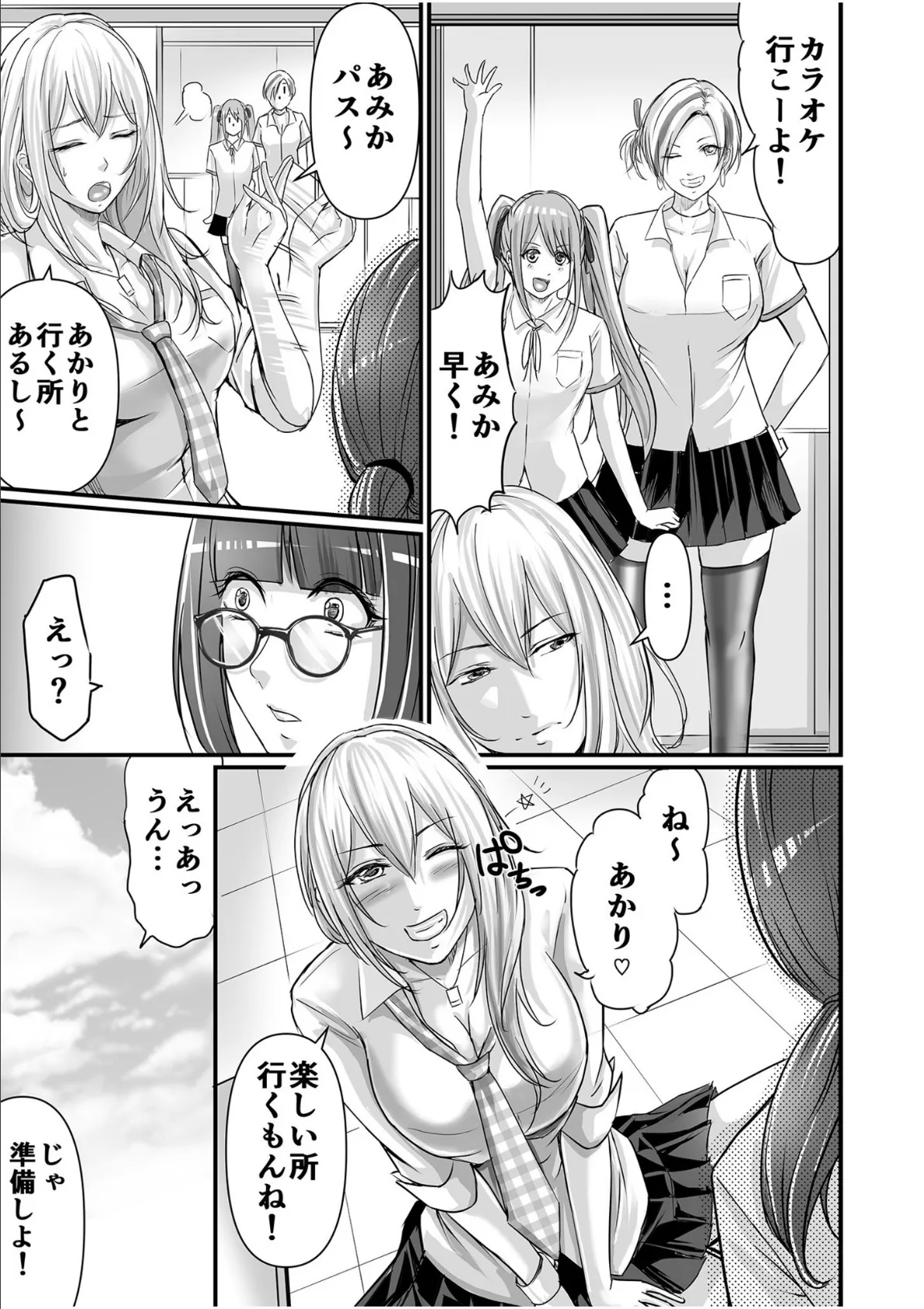 【超ボリューム全集】発情陰キャ女子&ガチ恋パパ活女子 あおいせなセレクション 9ページ