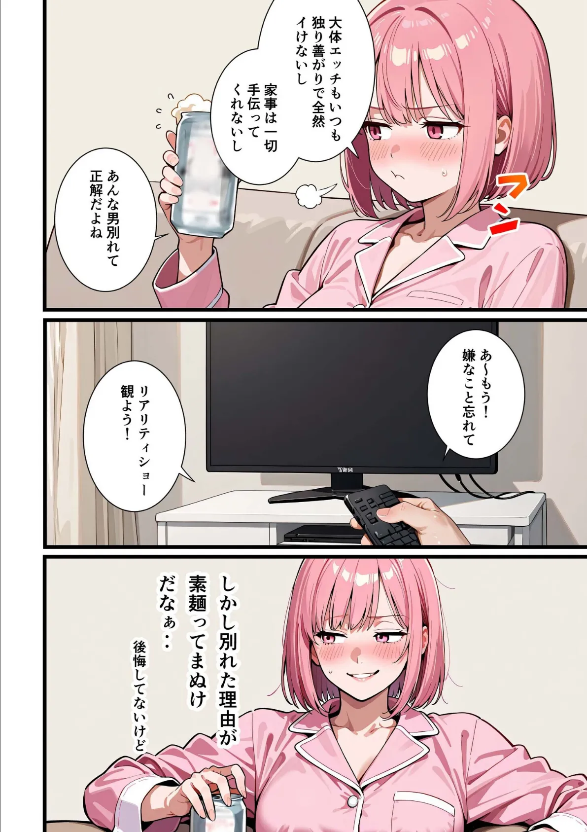 女のごほうび。〜彼氏と別れたOLが初めての女性用風俗でイかされまくり〜(1) 8ページ