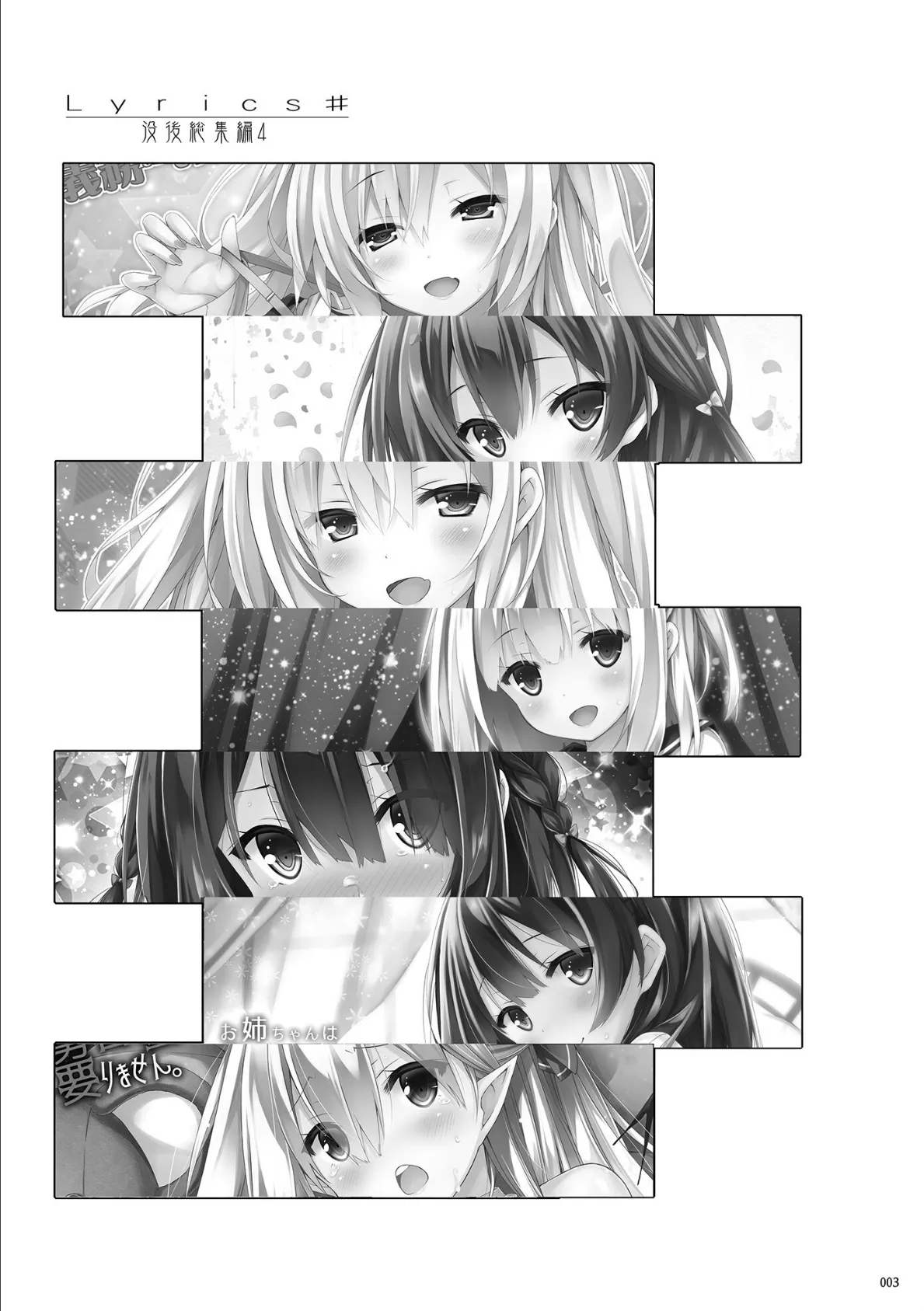 Lyrics＃ 没後総集編4 2ページ