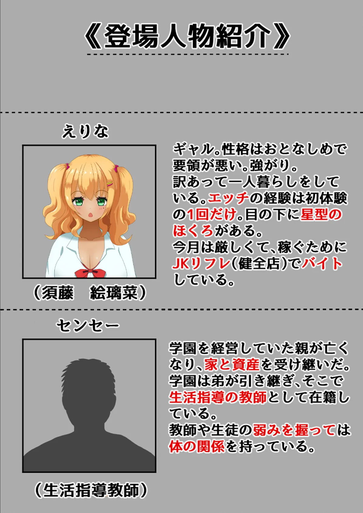 けしからん体つきのギャルに性活指導してやる話 2ページ