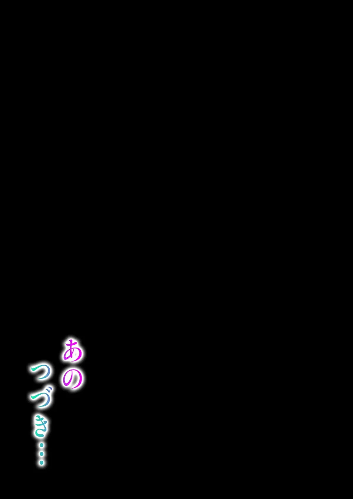 あのつづき…（1） 2ページ