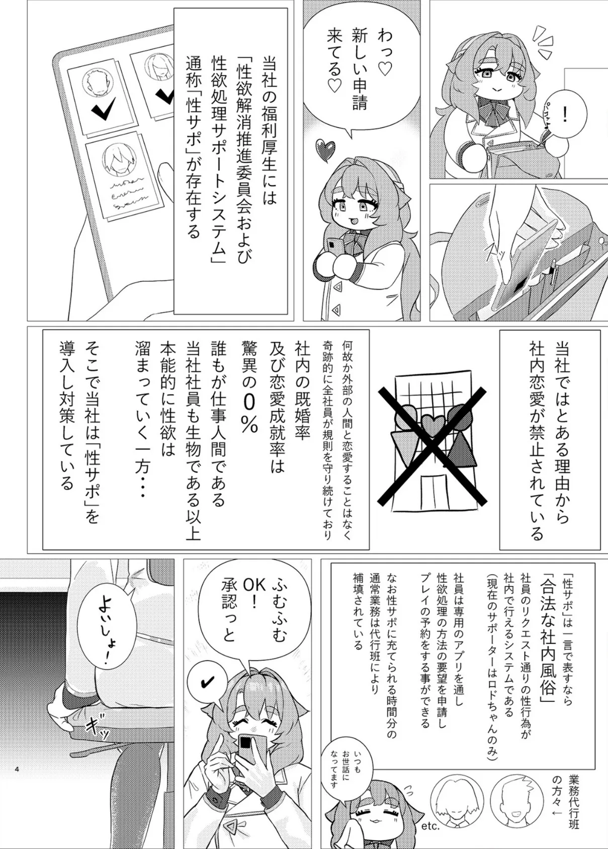 性サポ〜ロドちゃんの日課〜 3ページ